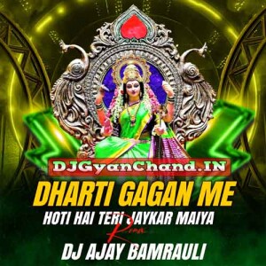 Dharti Gagan Me Hoti {Navratri Vibrations 2024 Remix} DJ AJaY Bamrauli